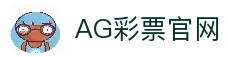 AG彩票官方入口｜时时彩 极速赛车 大乐透 一站投注